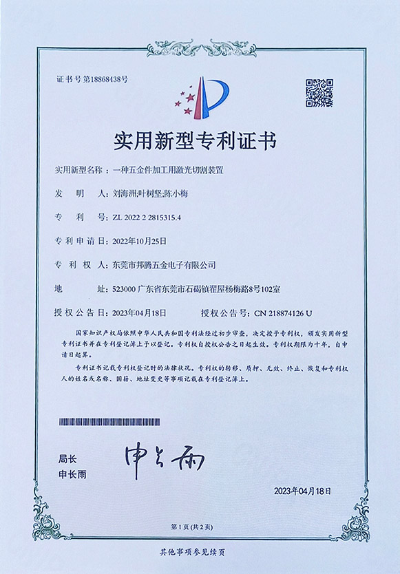 实用新型专利书