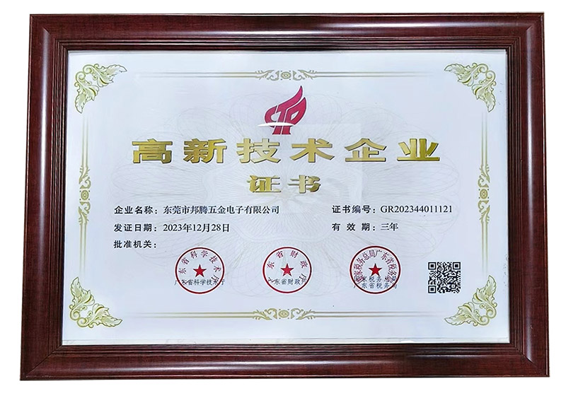 高新技术企业证书