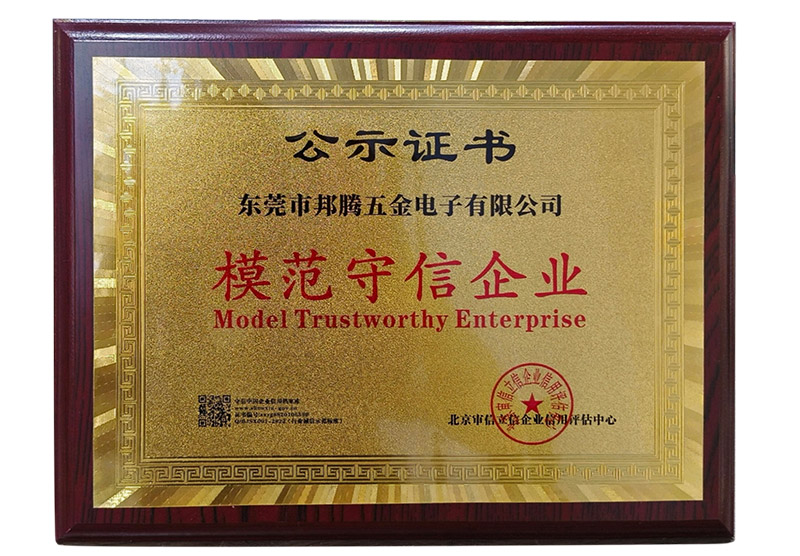 模范守信企业证书