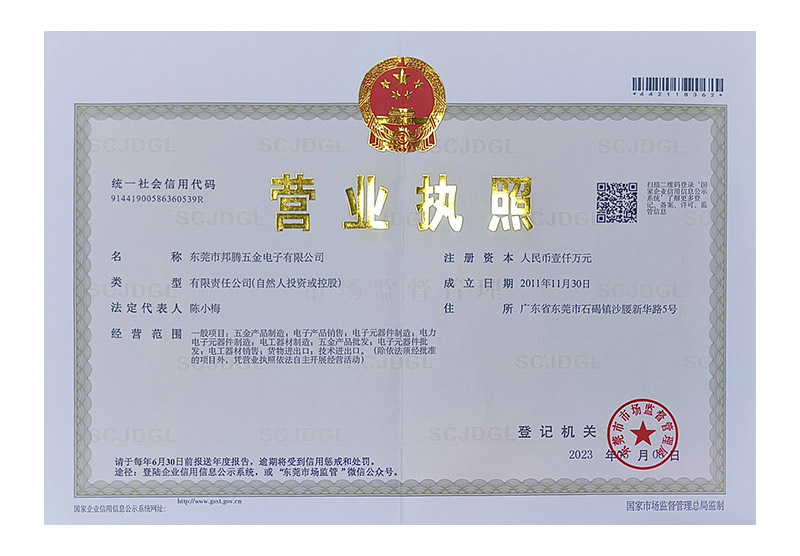 营业执照证书